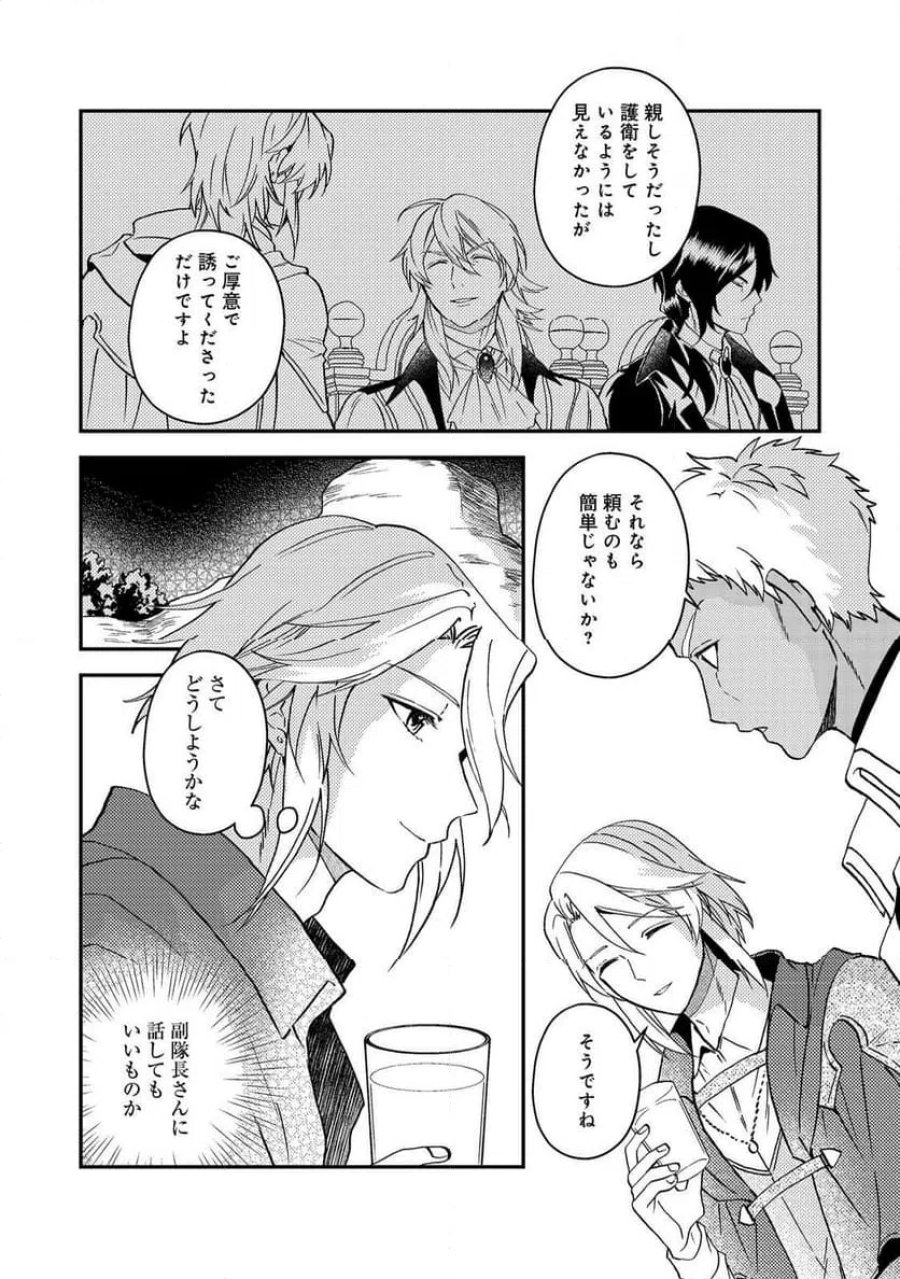 穏やか貴族の休暇のすすめ。@COMIC 第68話 - Page 4