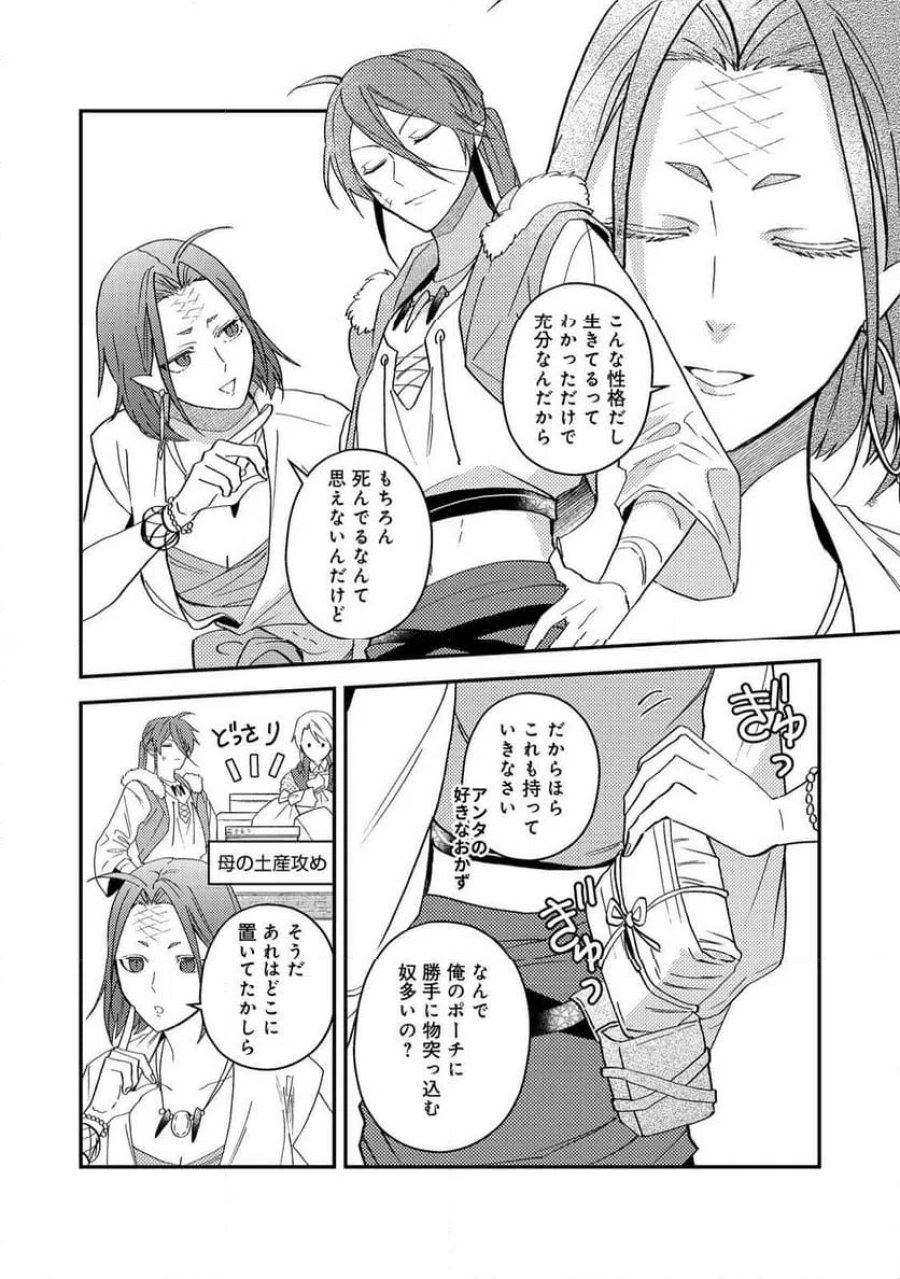 穏やか貴族の休暇のすすめ。@COMIC 第68話 - Page 40