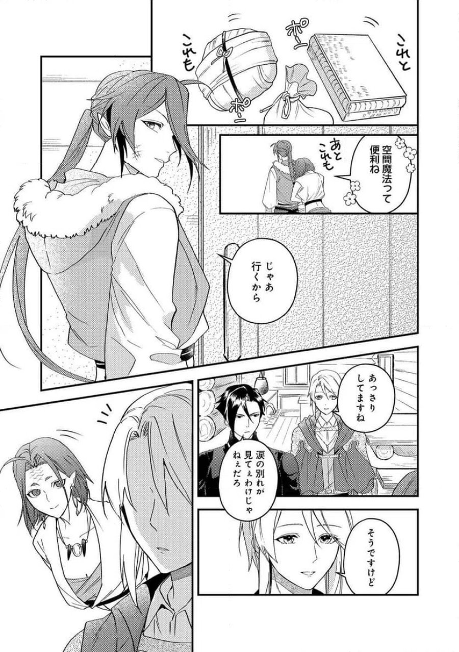 穏やか貴族の休暇のすすめ。@COMIC 第68話 - Page 41