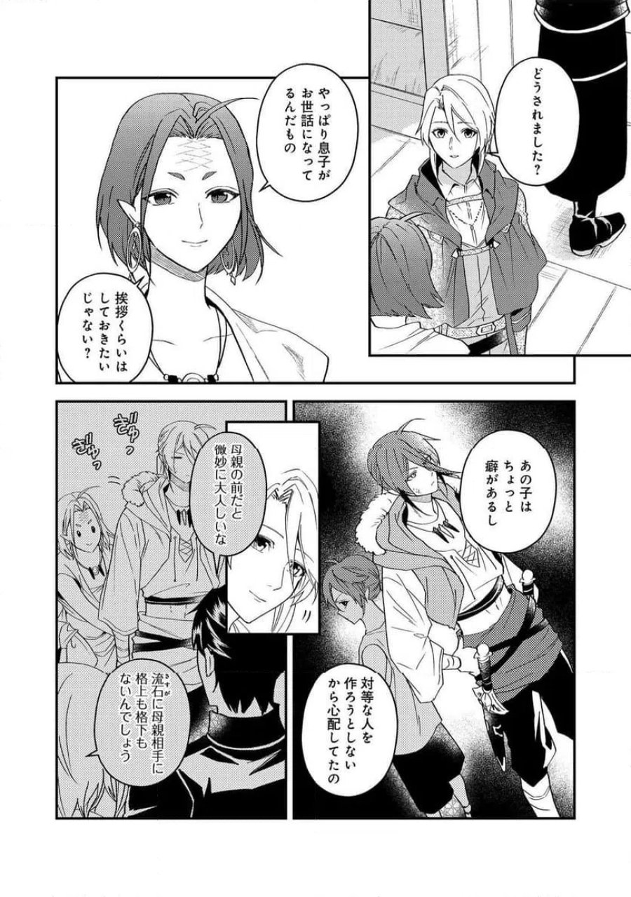 穏やか貴族の休暇のすすめ。@COMIC 第68話 - Page 42