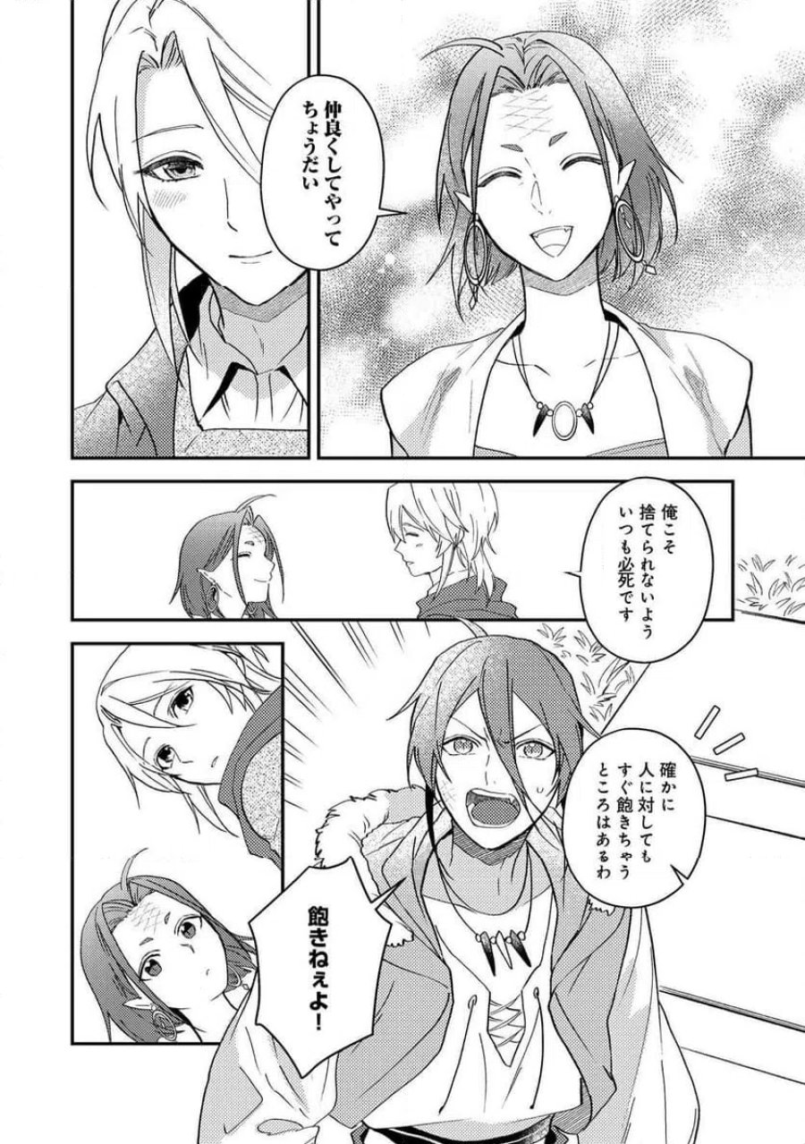 穏やか貴族の休暇のすすめ。@COMIC 第68話 - Page 44