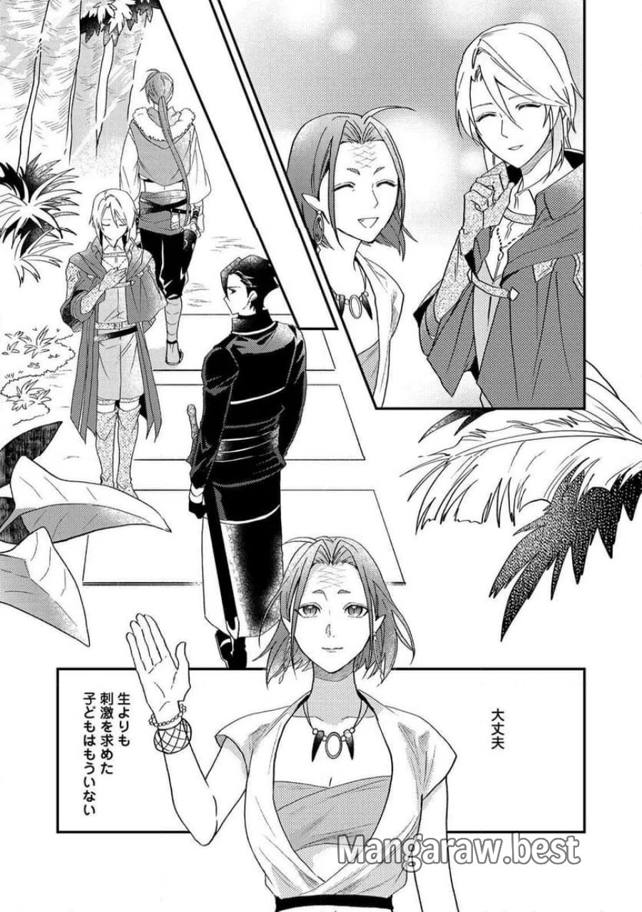 穏やか貴族の休暇のすすめ。@COMIC 第68話 - Page 45