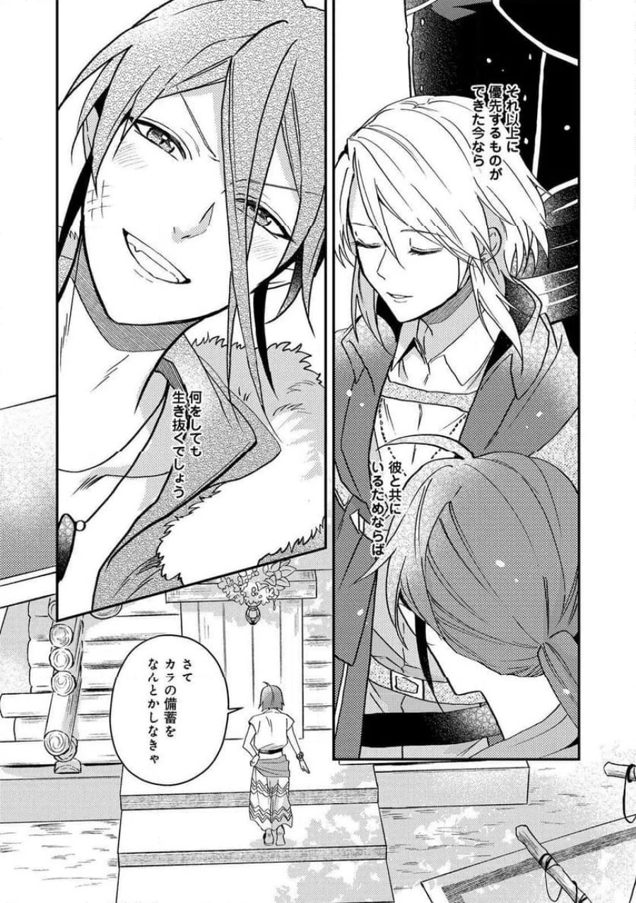 穏やか貴族の休暇のすすめ。@COMIC 第68話 - Page 46