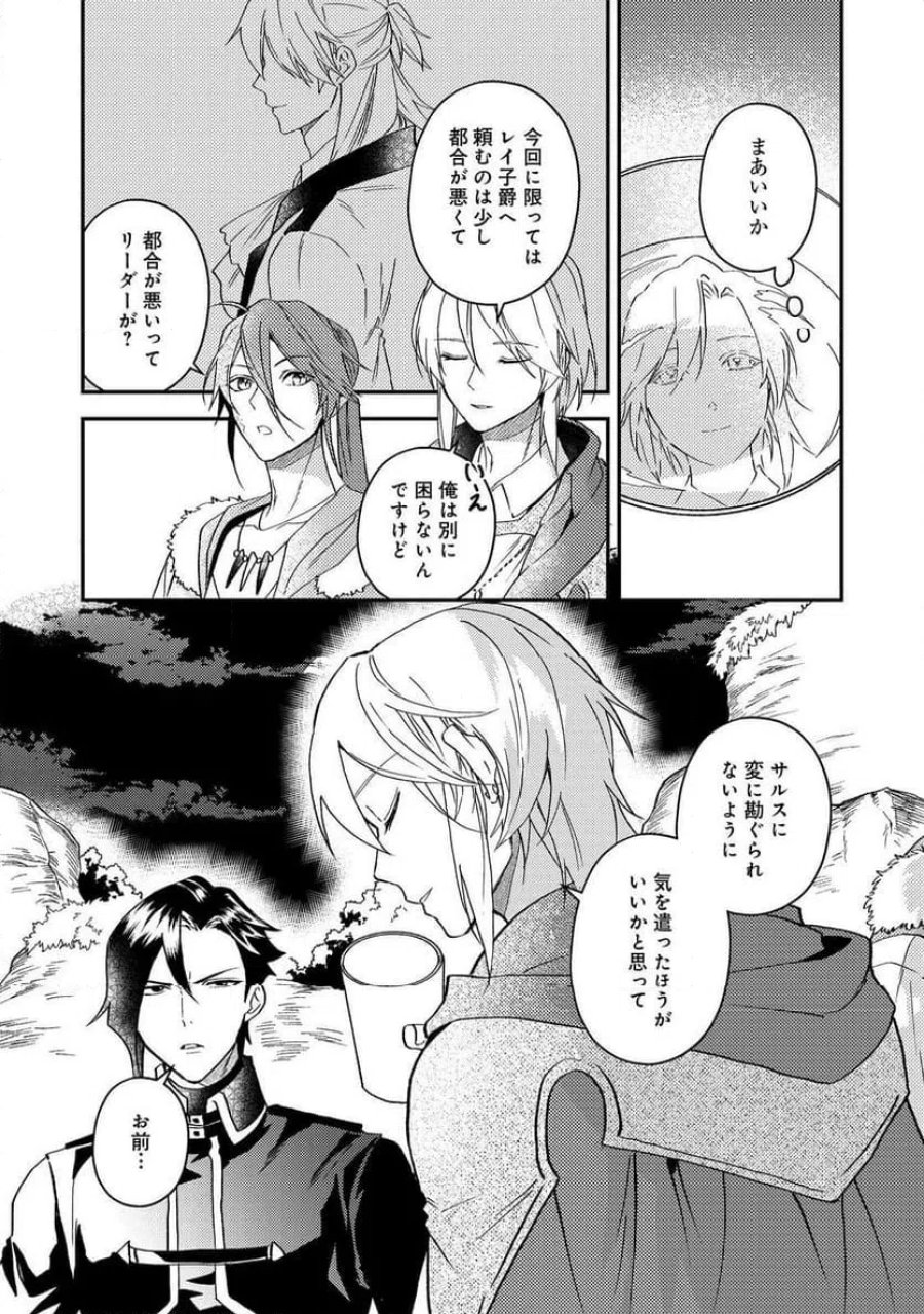 穏やか貴族の休暇のすすめ。@COMIC 第68話 - Page 5