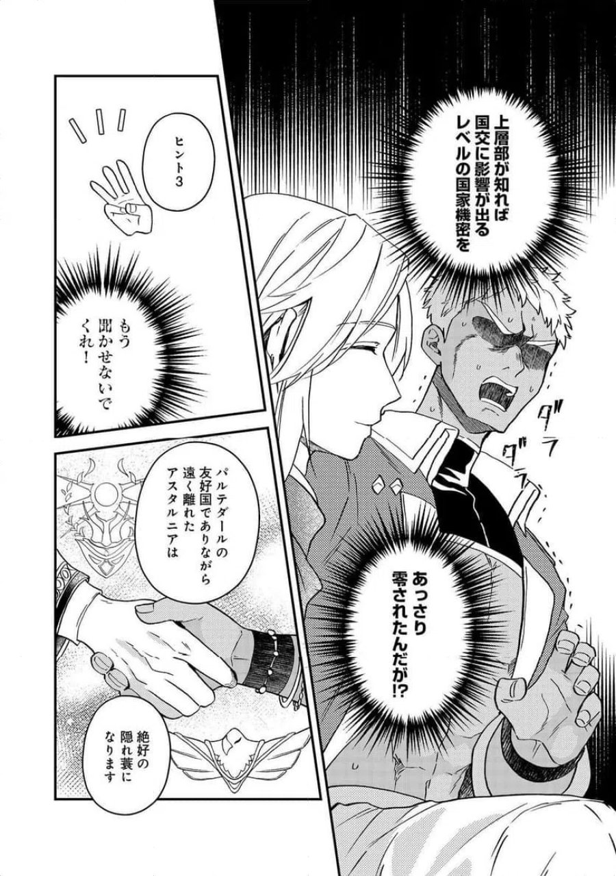 穏やか貴族の休暇のすすめ。@COMIC 第68話 - Page 8