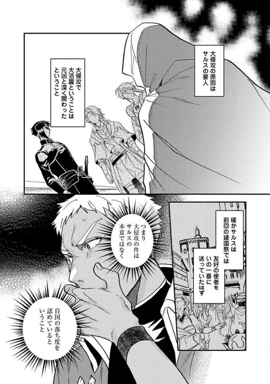 穏やか貴族の休暇のすすめ。@COMIC 第68話 - Page 9