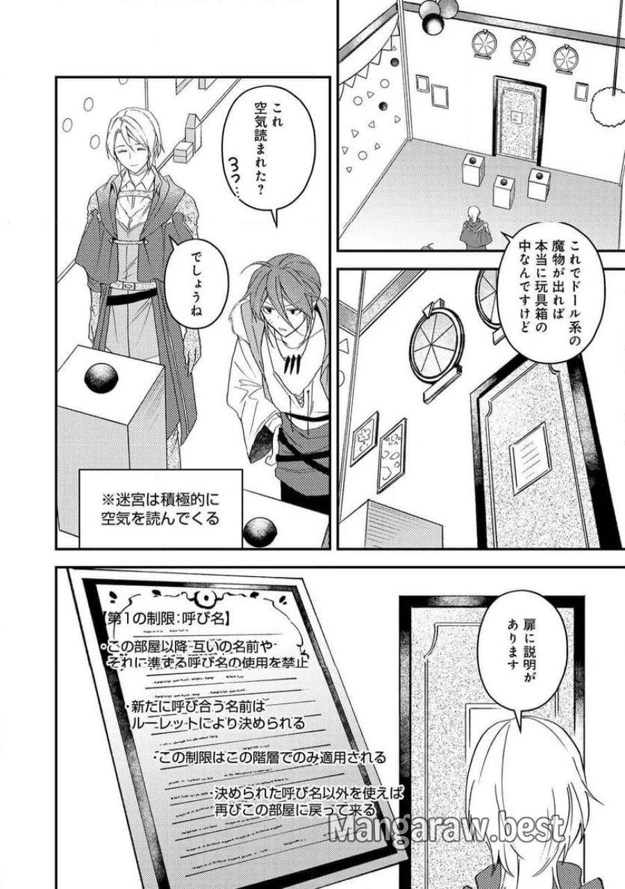 穏やか貴族の休暇のすすめ。@COMIC 第70話 - Page 10