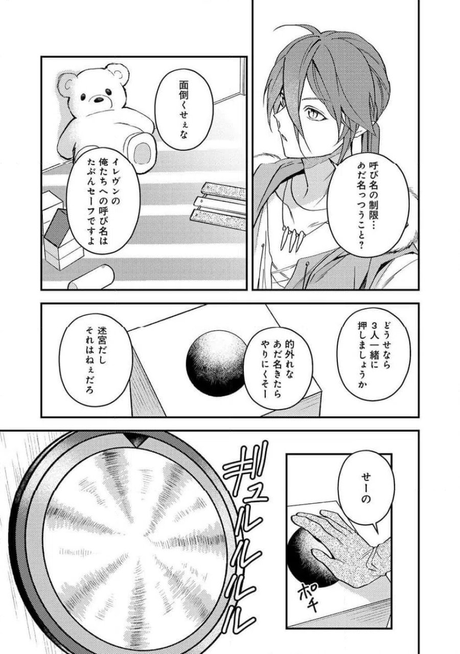 穏やか貴族の休暇のすすめ。@COMIC 第70話 - Page 11