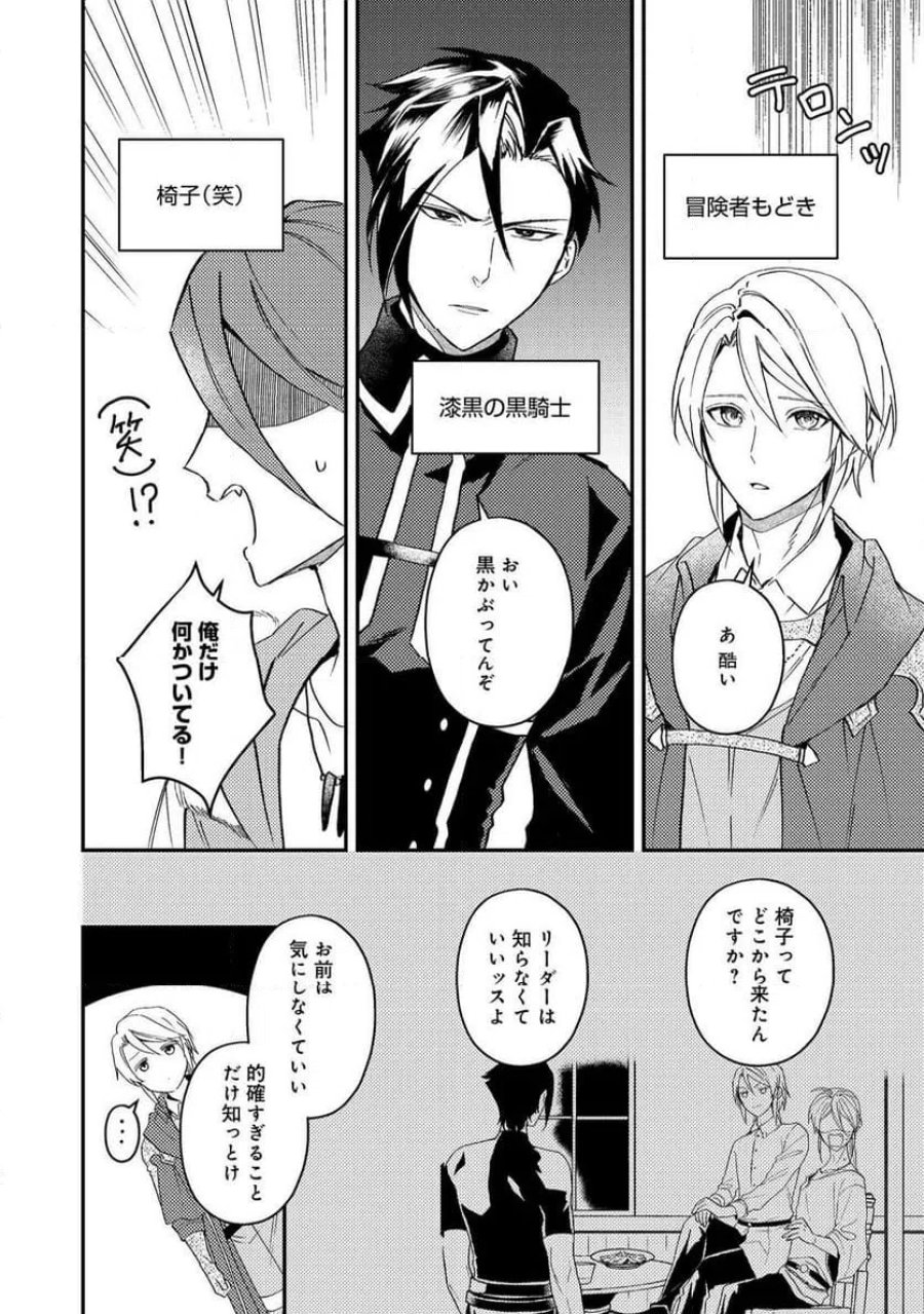 穏やか貴族の休暇のすすめ。@COMIC 第70話 - Page 12