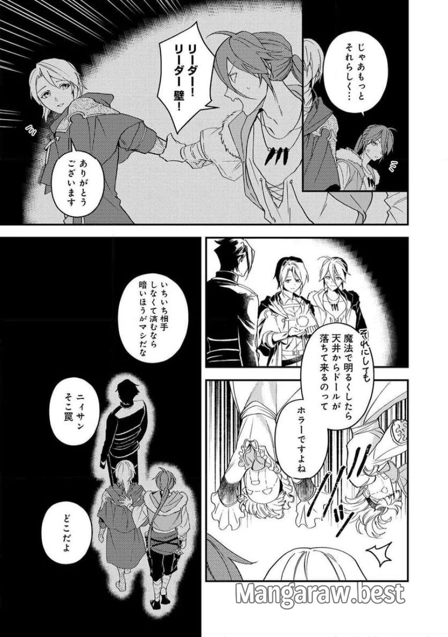穏やか貴族の休暇のすすめ。@COMIC 第70話 - Page 15