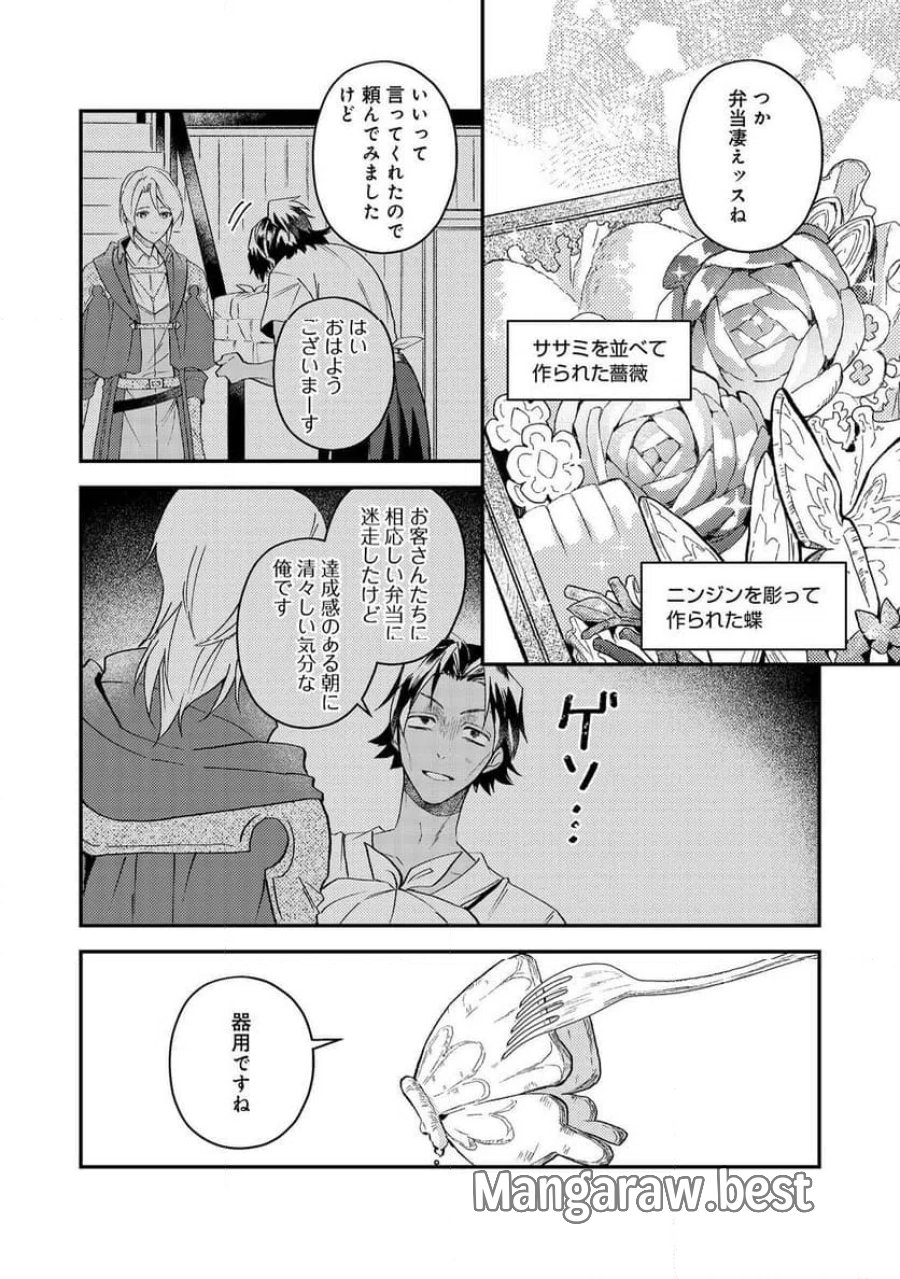 穏やか貴族の休暇のすすめ。@COMIC 第70話 - Page 18