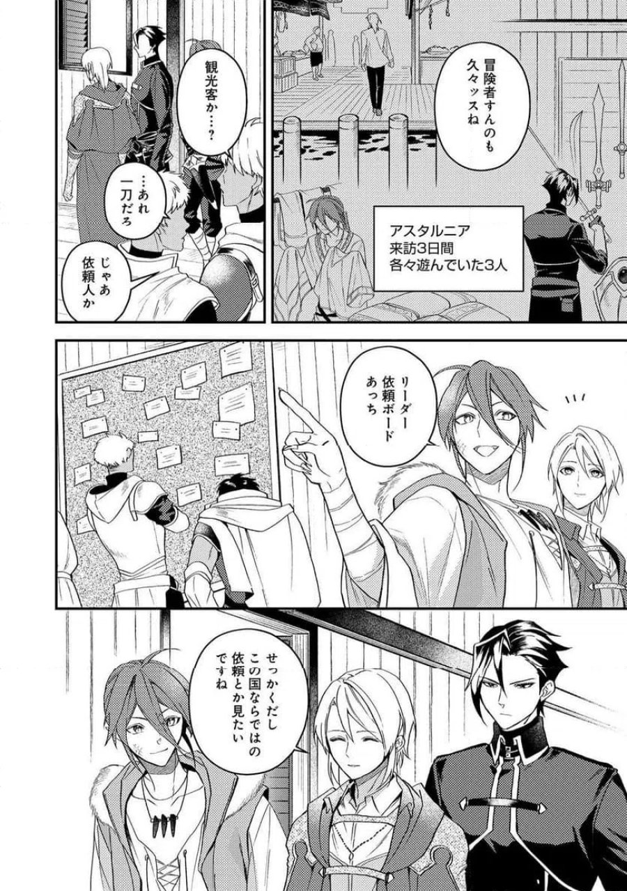 穏やか貴族の休暇のすすめ。@COMIC 第70話 - Page 2