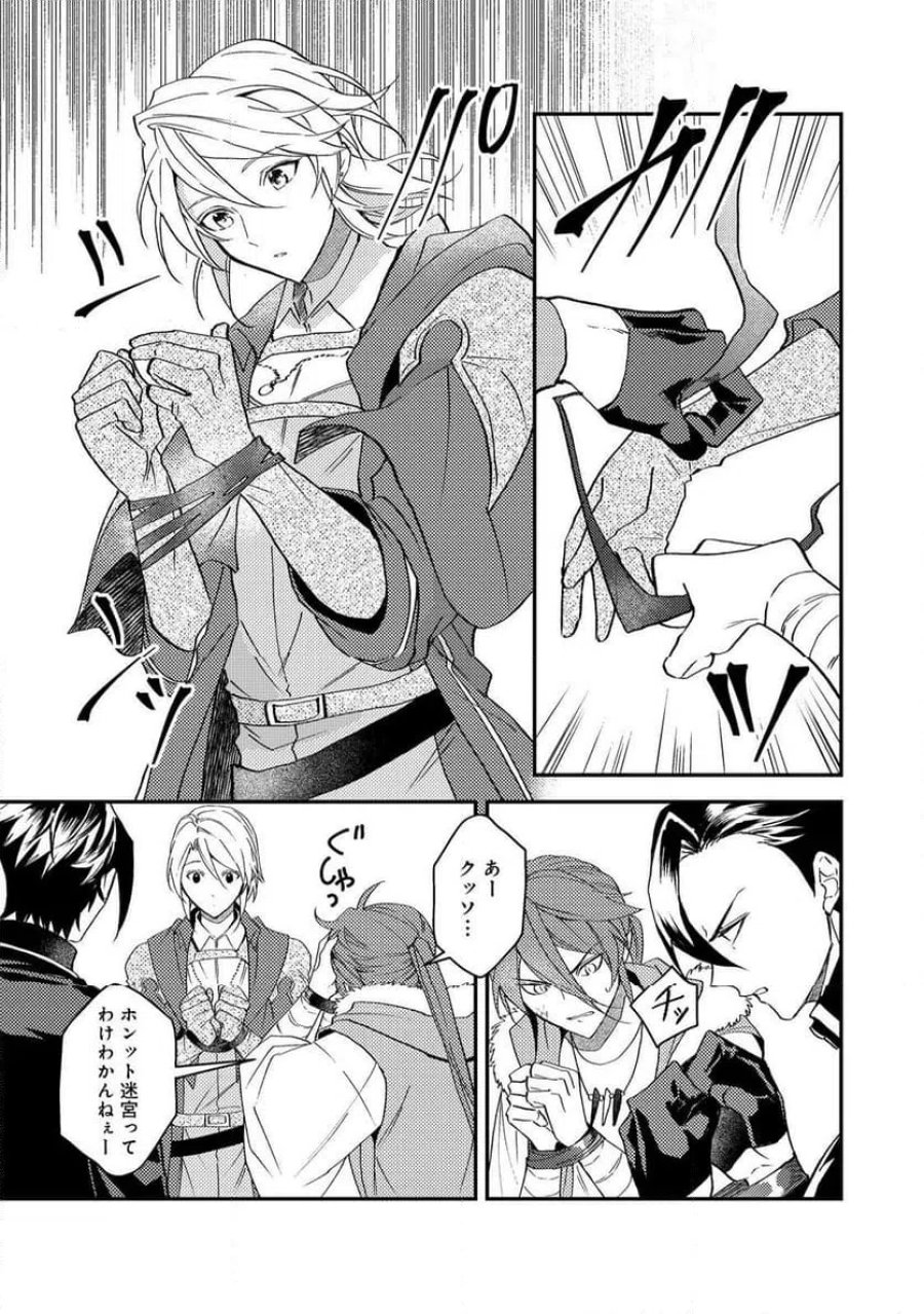 穏やか貴族の休暇のすすめ。@COMIC 第70話 - Page 23