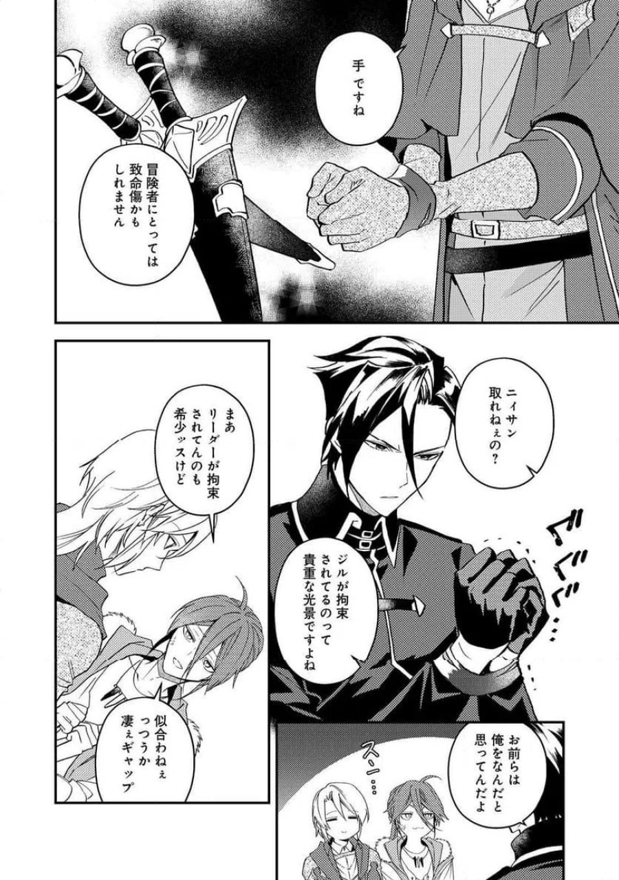 穏やか貴族の休暇のすすめ。@COMIC 第70話 - Page 24