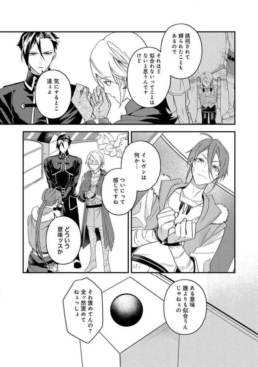 穏やか貴族の休暇のすすめ。@COMIC 第70話 - Page 25