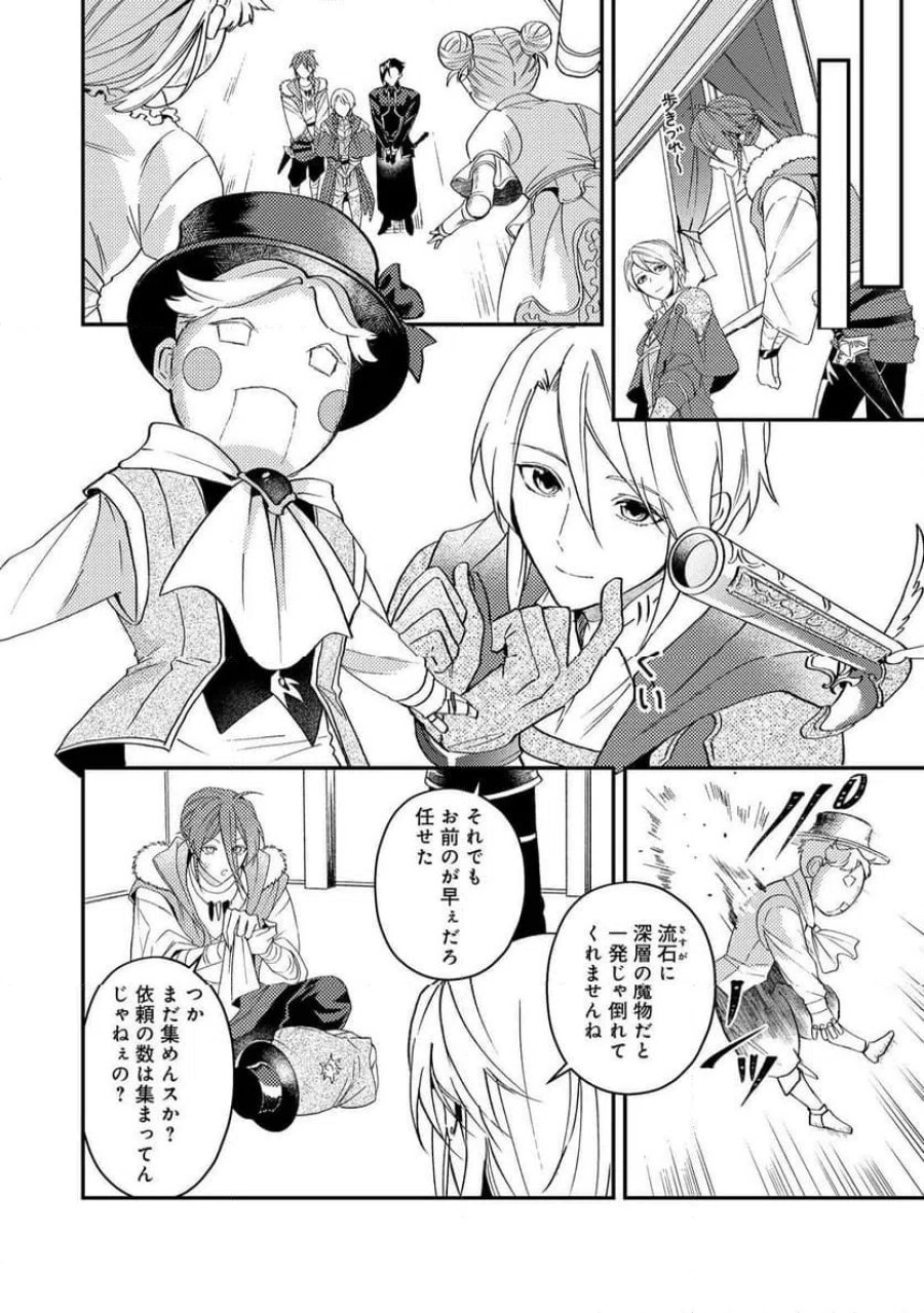 穏やか貴族の休暇のすすめ。@COMIC 第70話 - Page 26