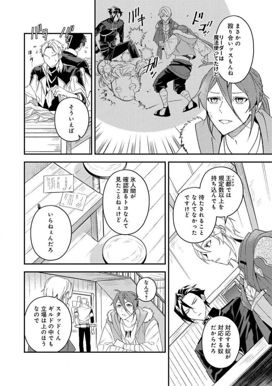 穏やか貴族の休暇のすすめ。@COMIC 第70話 - Page 28