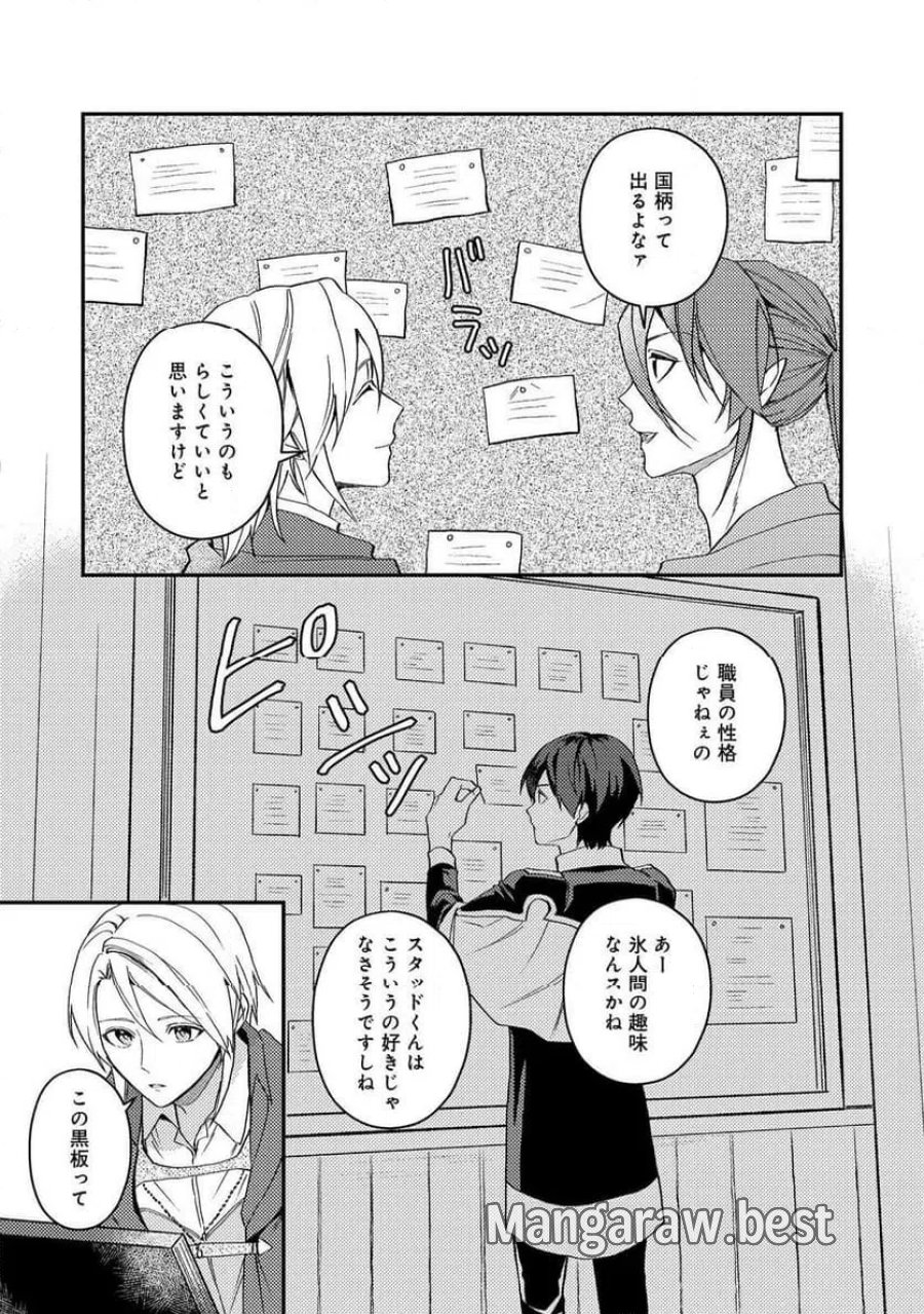 穏やか貴族の休暇のすすめ。@COMIC 第70話 - Page 3