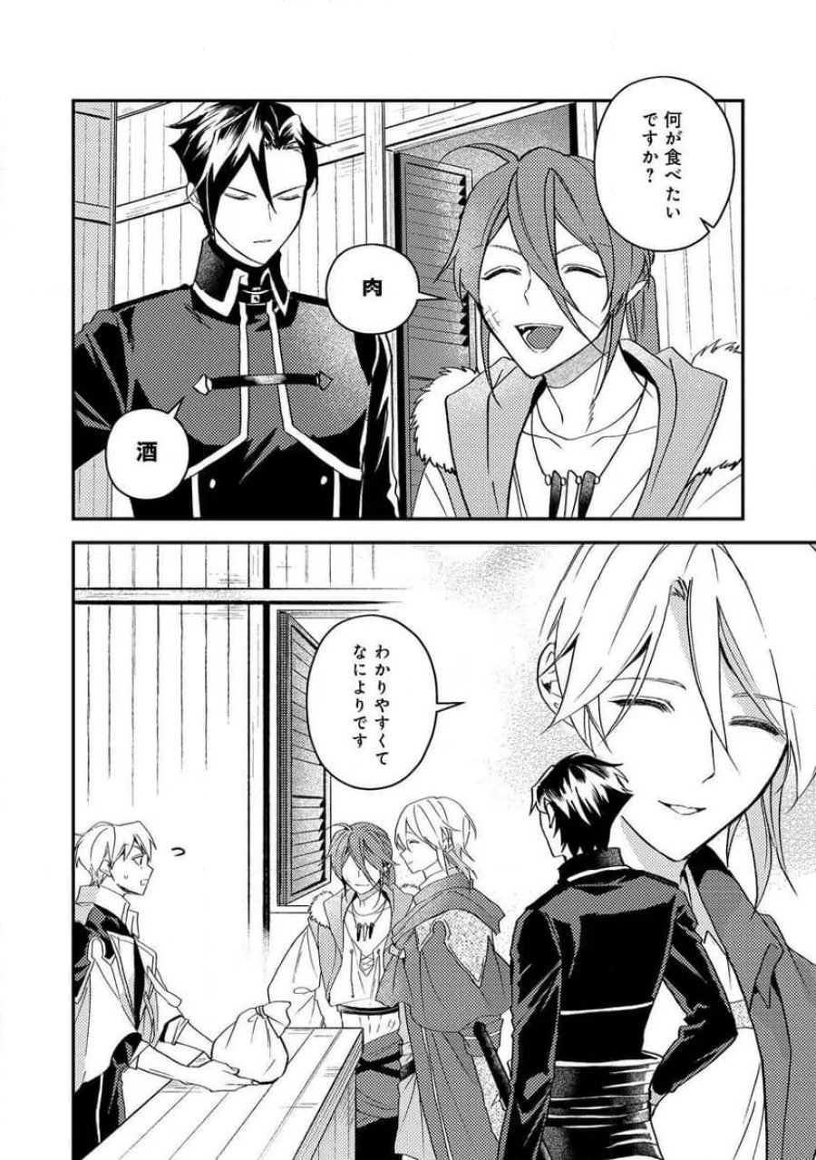 穏やか貴族の休暇のすすめ。@COMIC 第70話 - Page 30