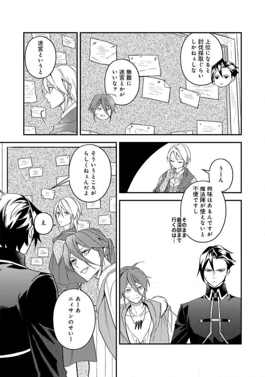 穏やか貴族の休暇のすすめ。@COMIC 第70話 - Page 5