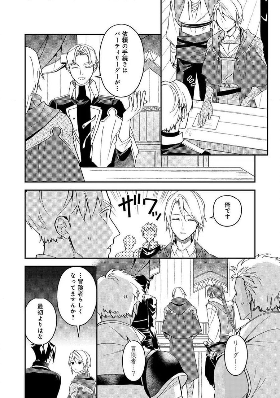 穏やか貴族の休暇のすすめ。@COMIC 第70話 - Page 8