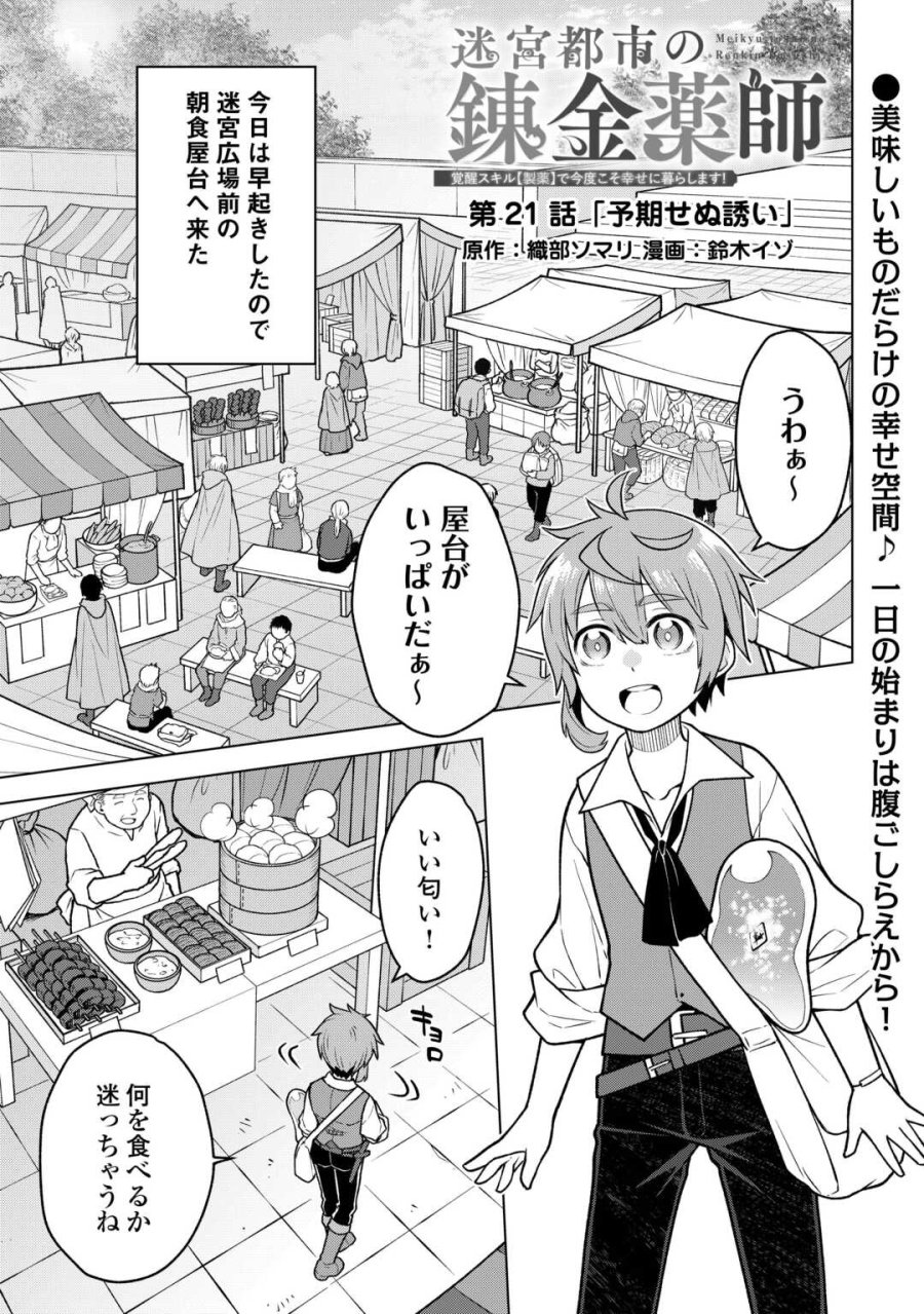 迷宮都市の錬金薬師 覚醒スキル【製薬】で今度こそ幸せに暮らします！ 第21話 - Trang 1