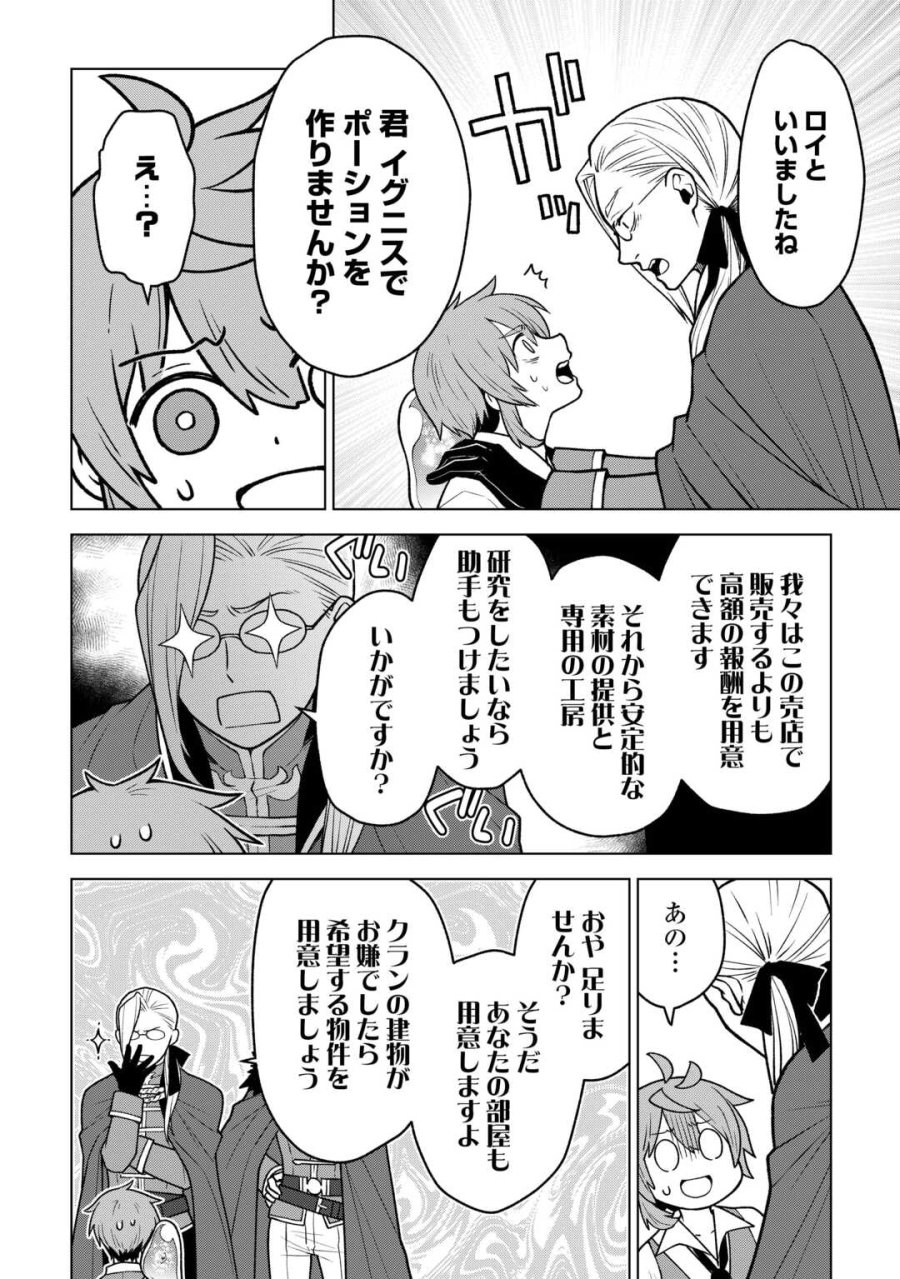 迷宮都市の錬金薬師 覚醒スキル【製薬】で今度こそ幸せに暮らします！ 第21話 - Trang 10