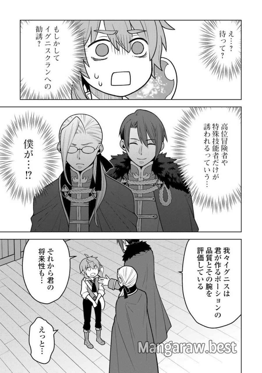 迷宮都市の錬金薬師 覚醒スキル【製薬】で今度こそ幸せに暮らします！ 第21話 - Trang 11