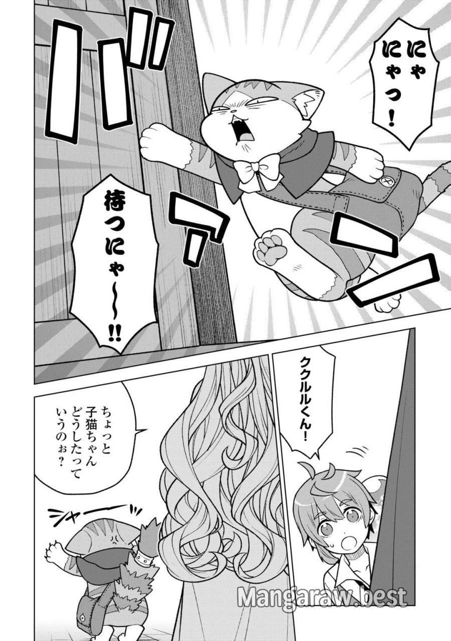 迷宮都市の錬金薬師 覚醒スキル【製薬】で今度こそ幸せに暮らします！ 第21話 - Trang 12