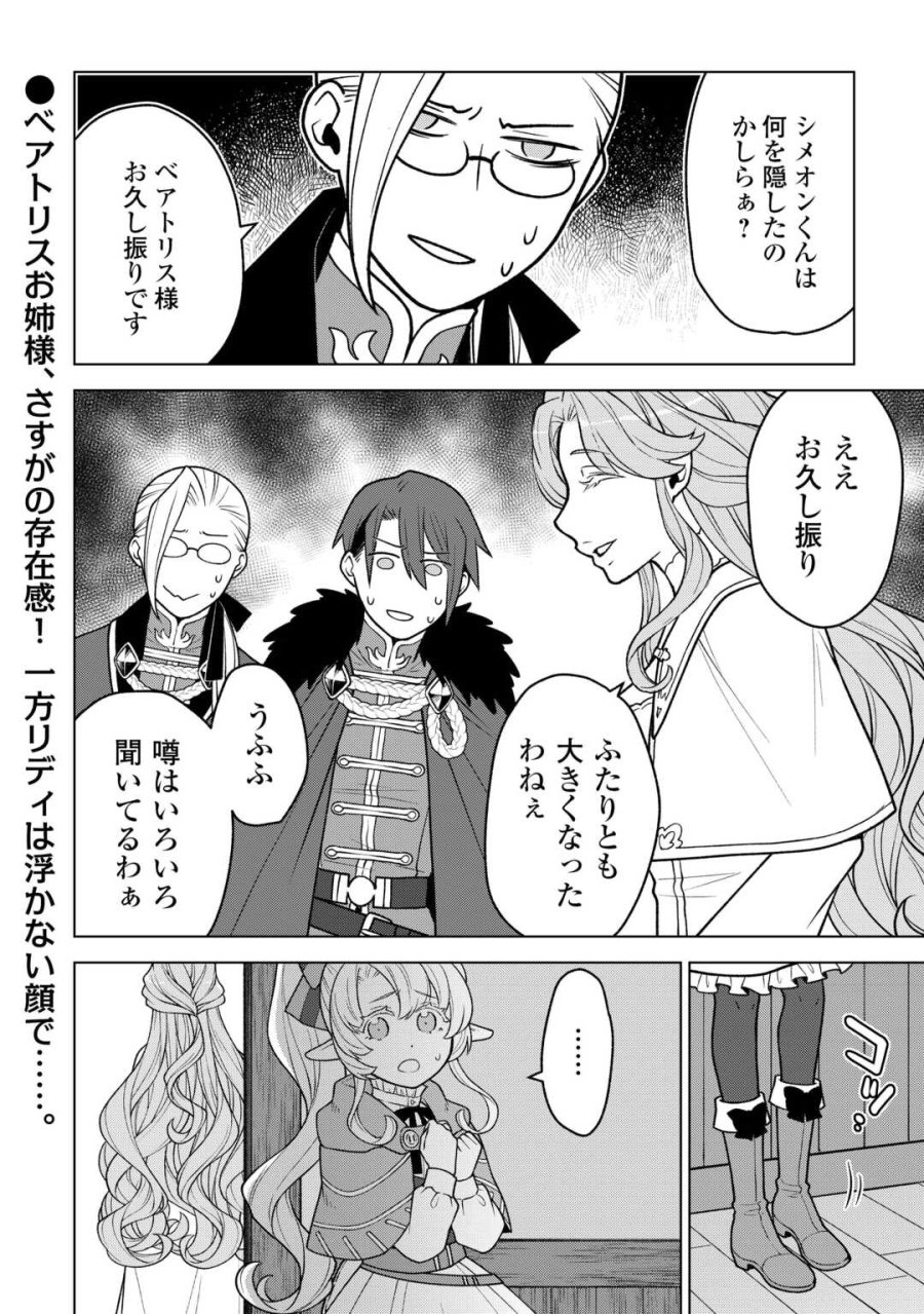 迷宮都市の錬金薬師 覚醒スキル【製薬】で今度こそ幸せに暮らします！ 第21話 - Trang 14