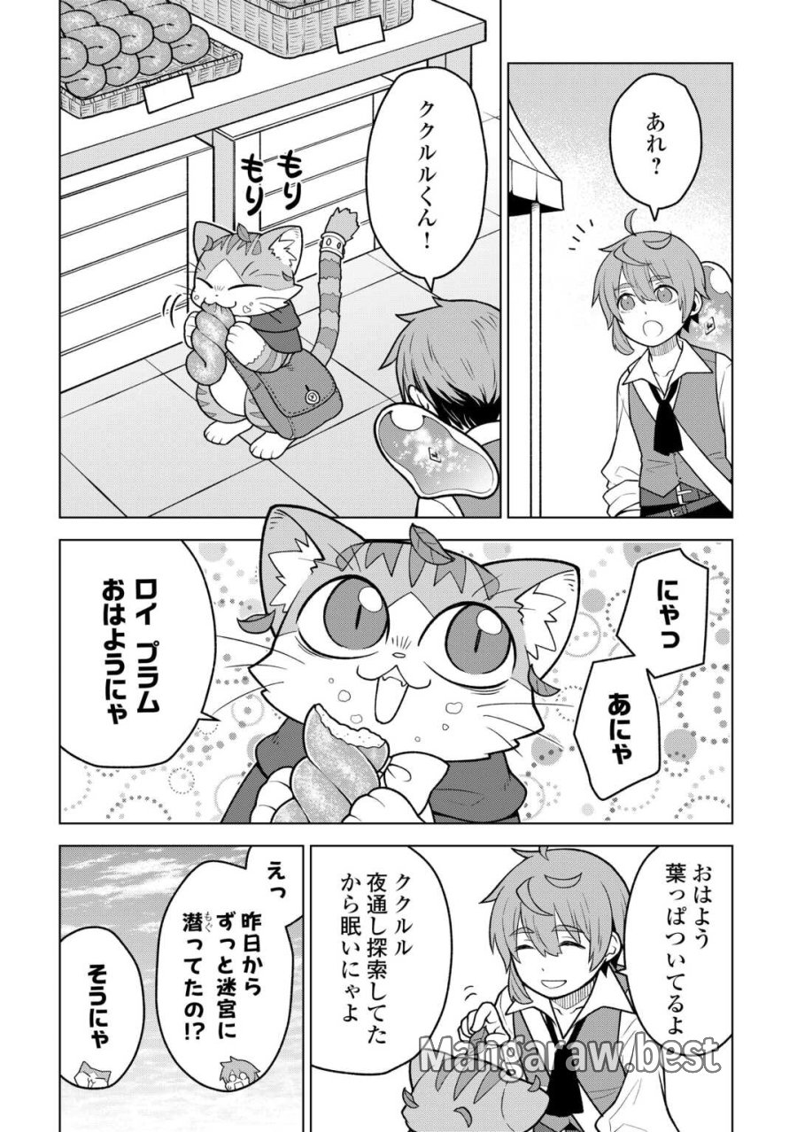 迷宮都市の錬金薬師 覚醒スキル【製薬】で今度こそ幸せに暮らします！ 第21話 - Trang 2