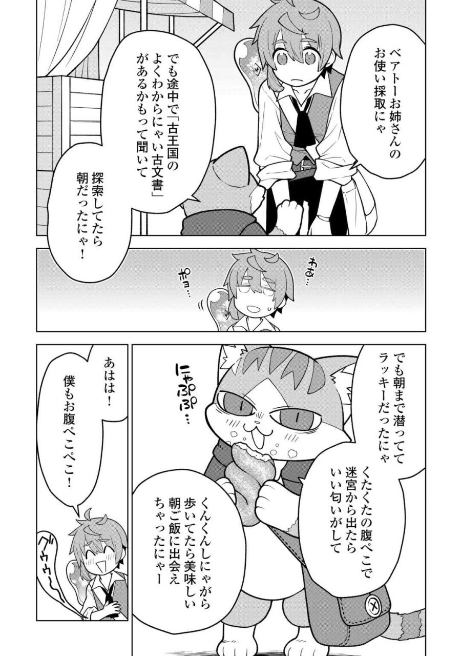 迷宮都市の錬金薬師 覚醒スキル【製薬】で今度こそ幸せに暮らします！ 第21話 - Trang 3