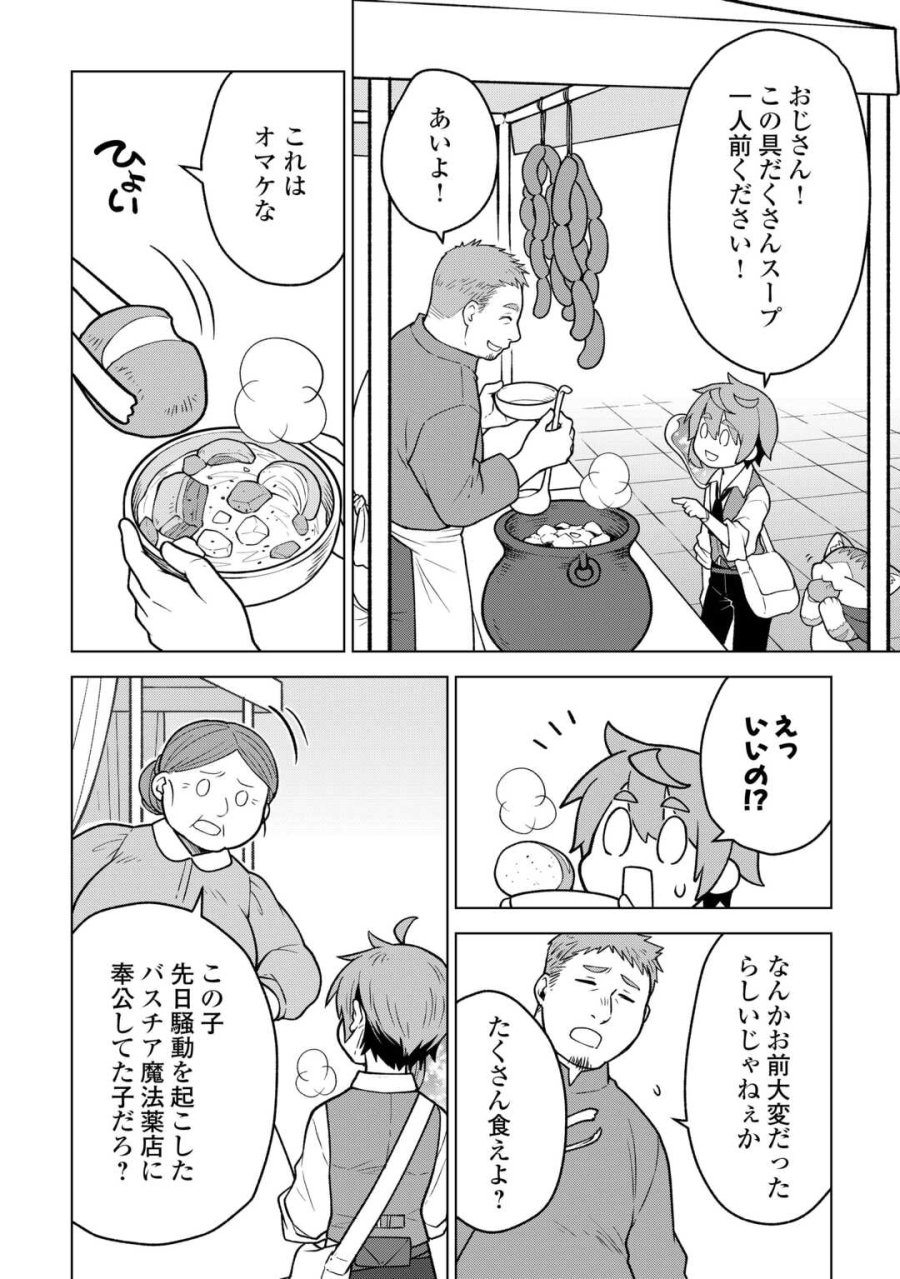 迷宮都市の錬金薬師 覚醒スキル【製薬】で今度こそ幸せに暮らします！ 第21話 - Trang 4