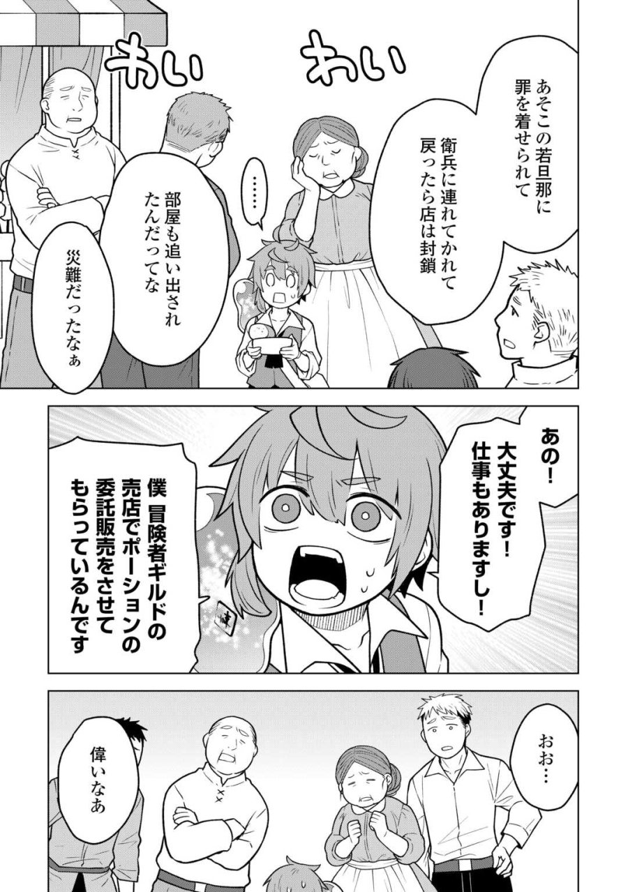 迷宮都市の錬金薬師 覚醒スキル【製薬】で今度こそ幸せに暮らします！ 第21話 - Trang 5