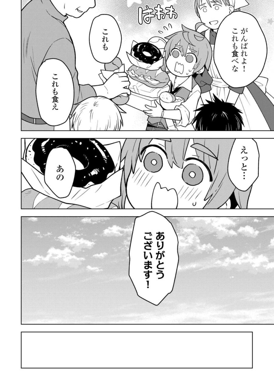 迷宮都市の錬金薬師 覚醒スキル【製薬】で今度こそ幸せに暮らします！ 第21話 - Trang 6