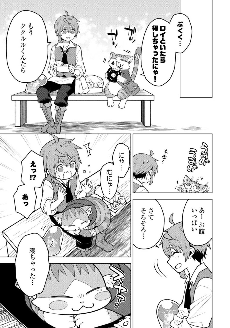 迷宮都市の錬金薬師 覚醒スキル【製薬】で今度こそ幸せに暮らします！ 第21話 - Trang 7