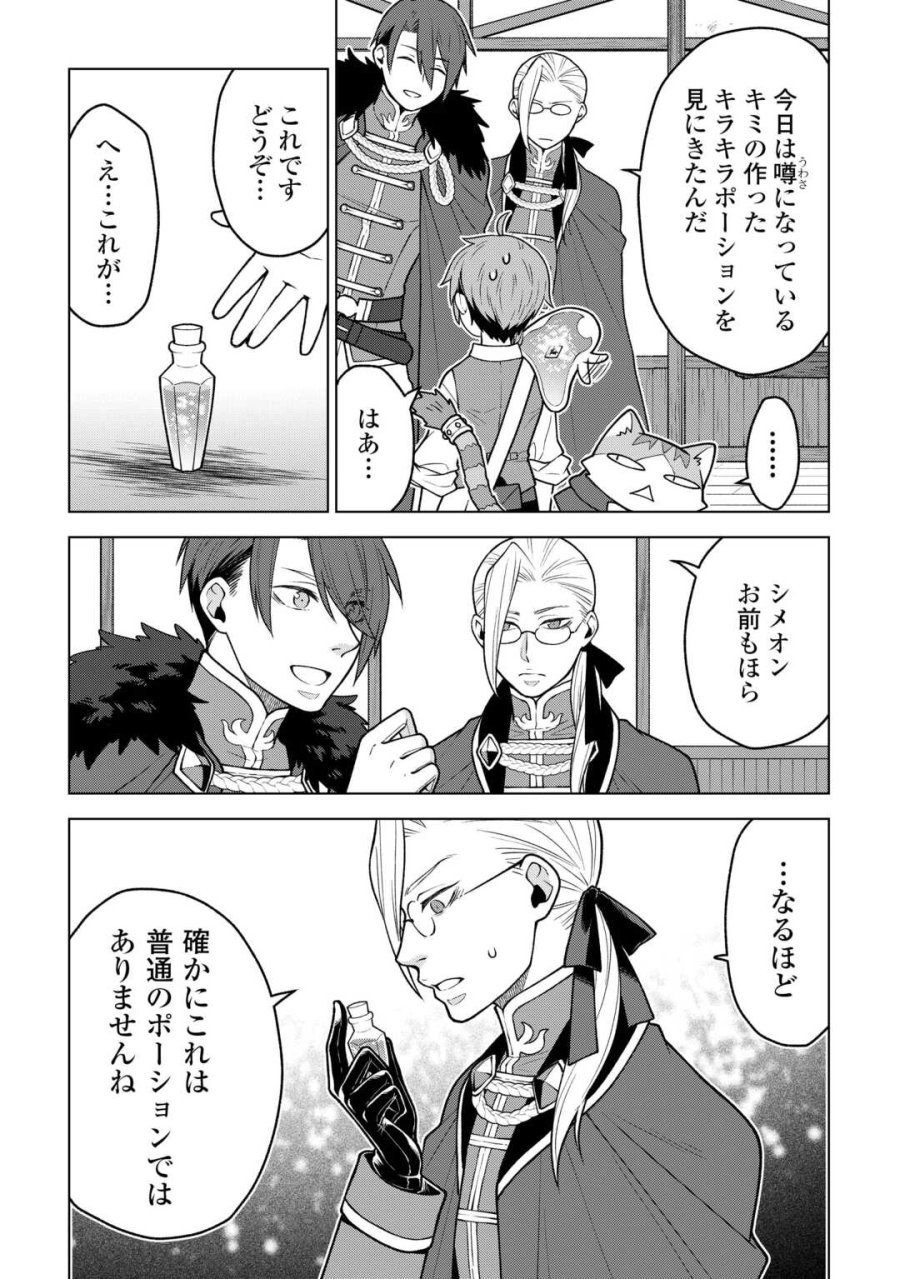迷宮都市の錬金薬師 覚醒スキル【製薬】で今度こそ幸せに暮らします！ 第21話 - Trang 9