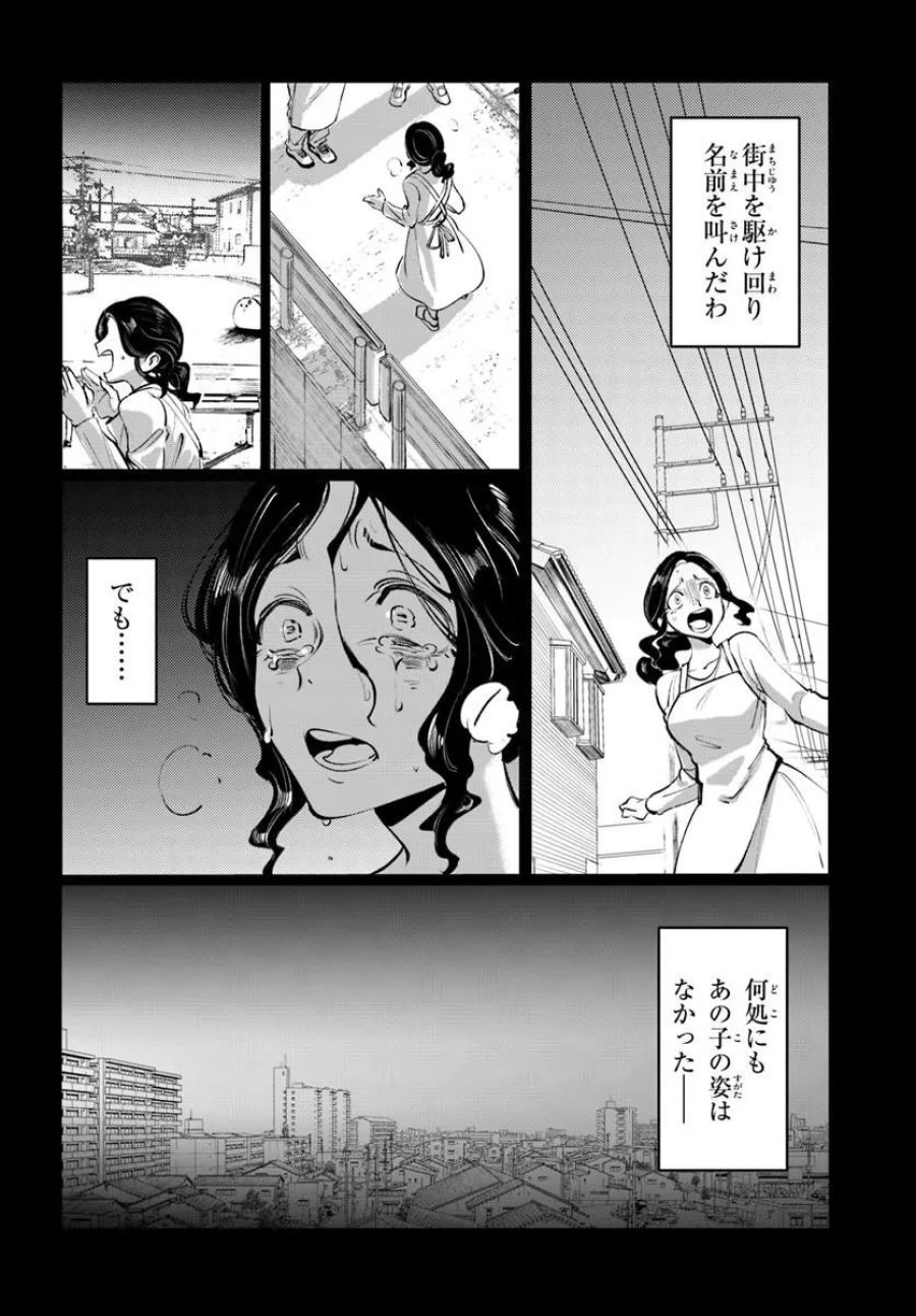 どろんぱ 第1.2話 - Trang 11