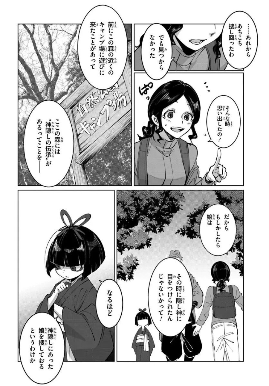 どろんぱ 第1.2話 - Trang 13