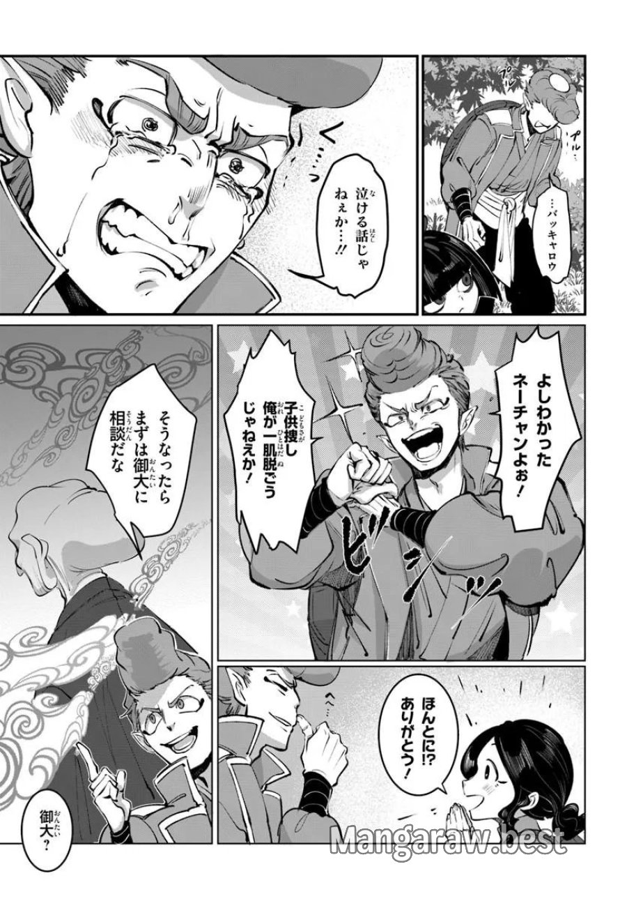 どろんぱ 第1.2話 - Trang 14