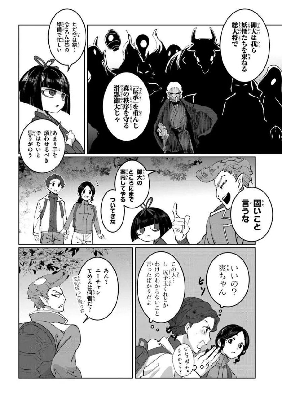 どろんぱ 第1.2話 - Trang 15