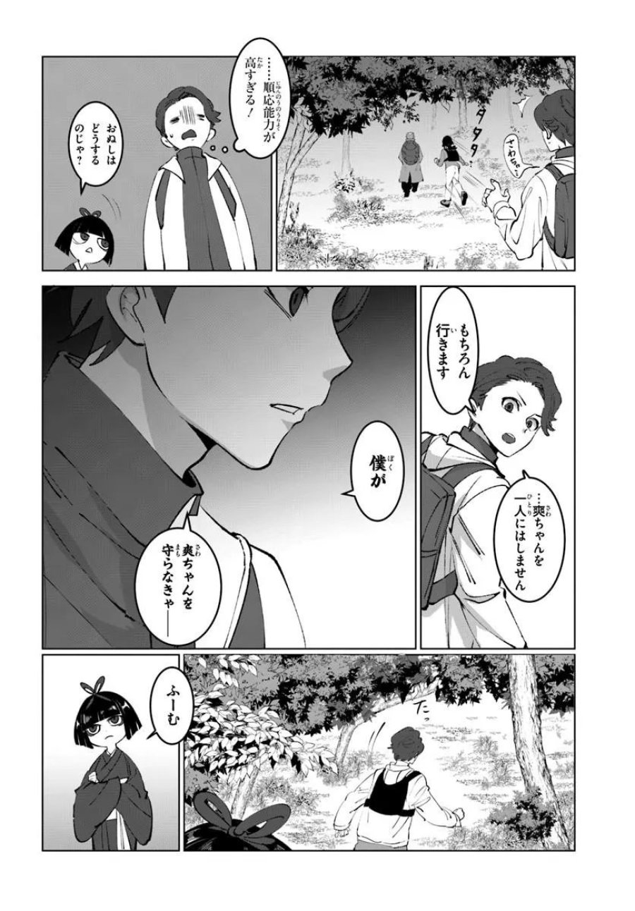 どろんぱ 第1.2話 - Trang 17
