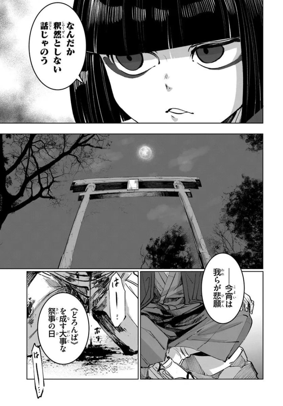 どろんぱ 第1.2話 - Trang 18