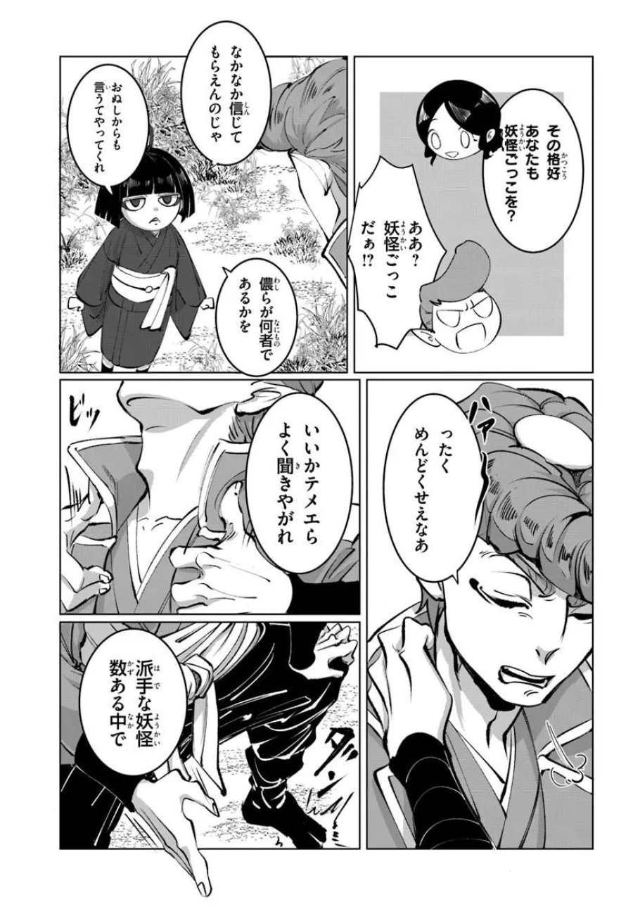 どろんぱ 第1.2話 - Trang 2