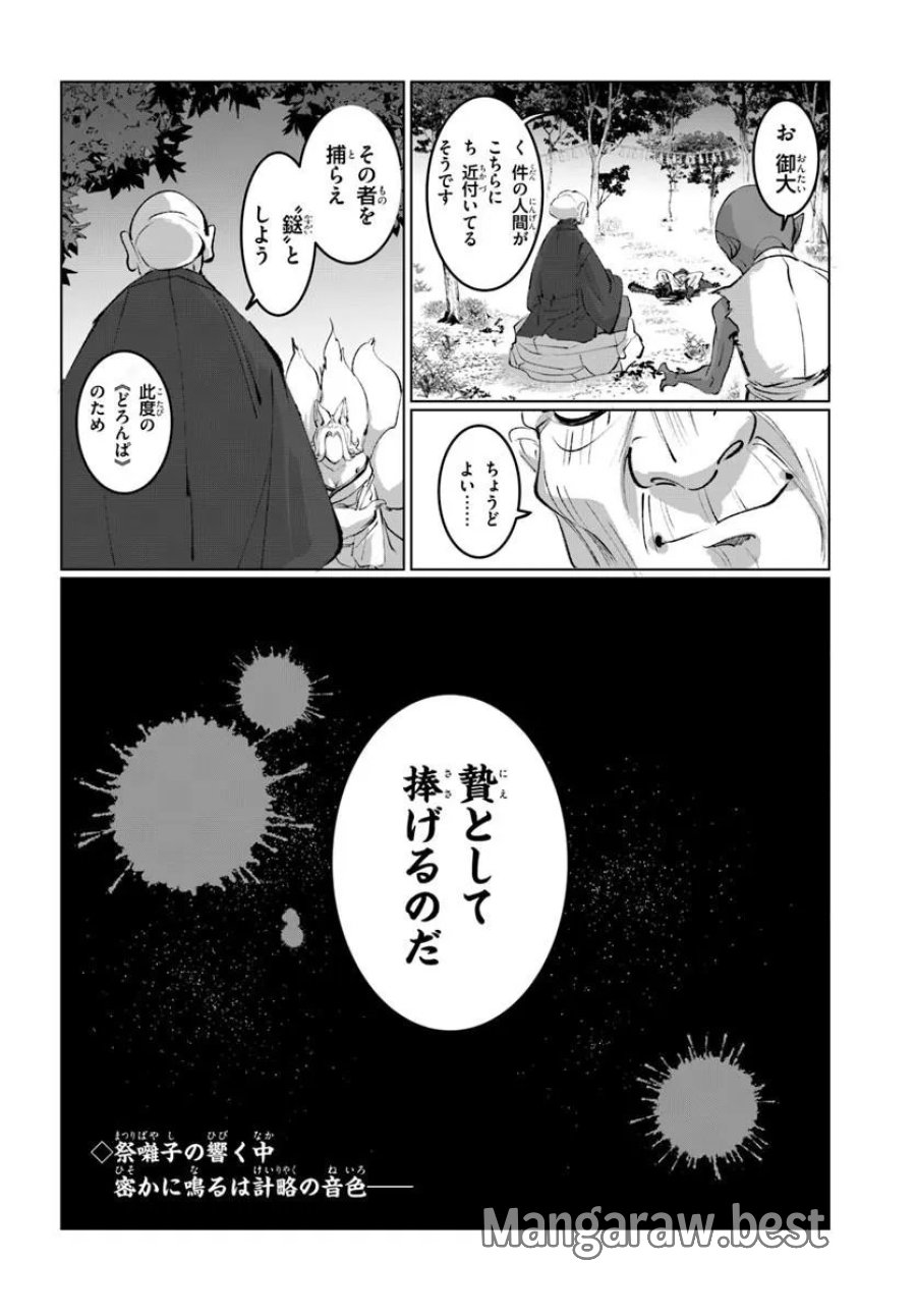 どろんぱ 第1.2話 - Trang 21