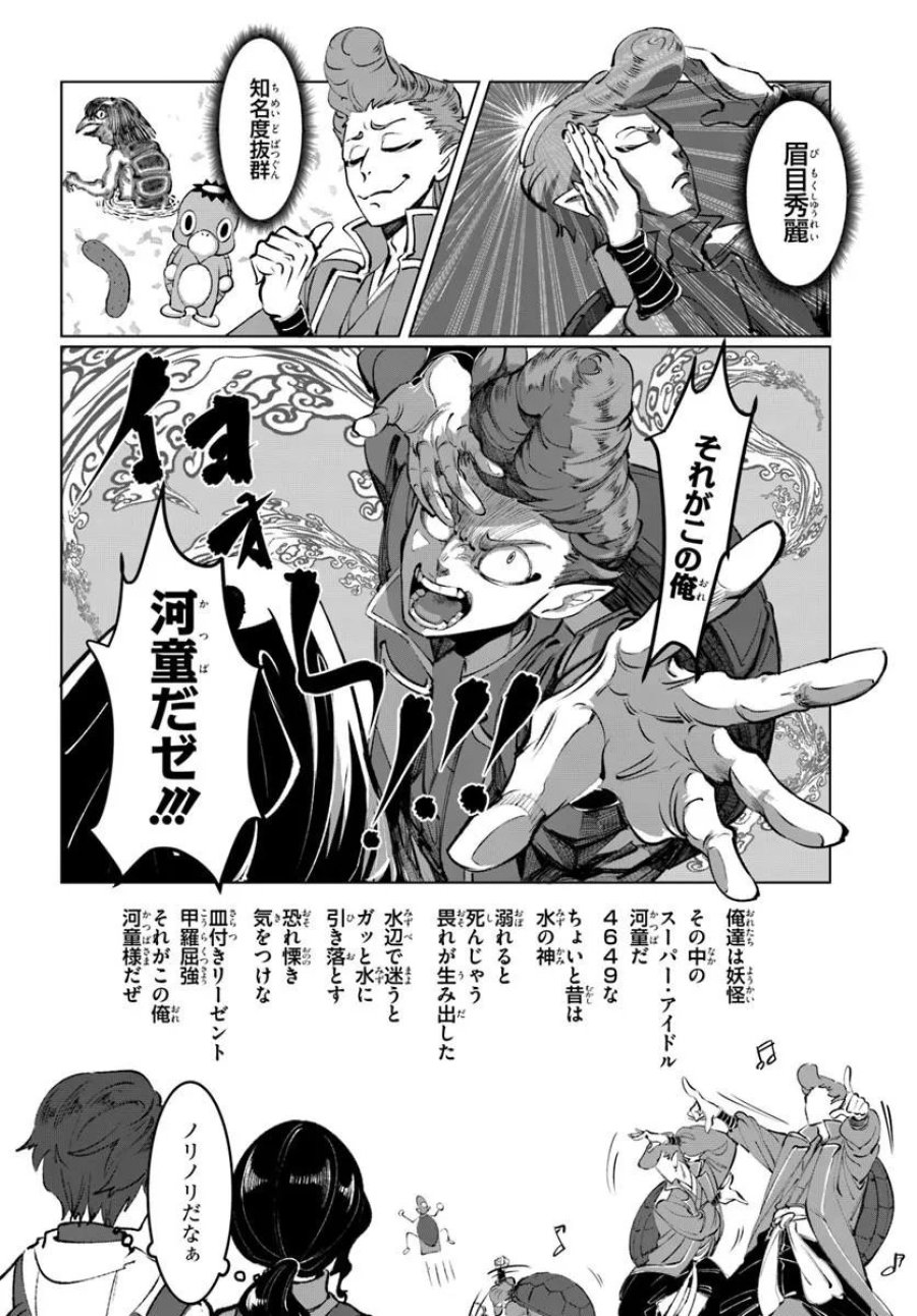 どろんぱ 第1.2話 - Trang 3