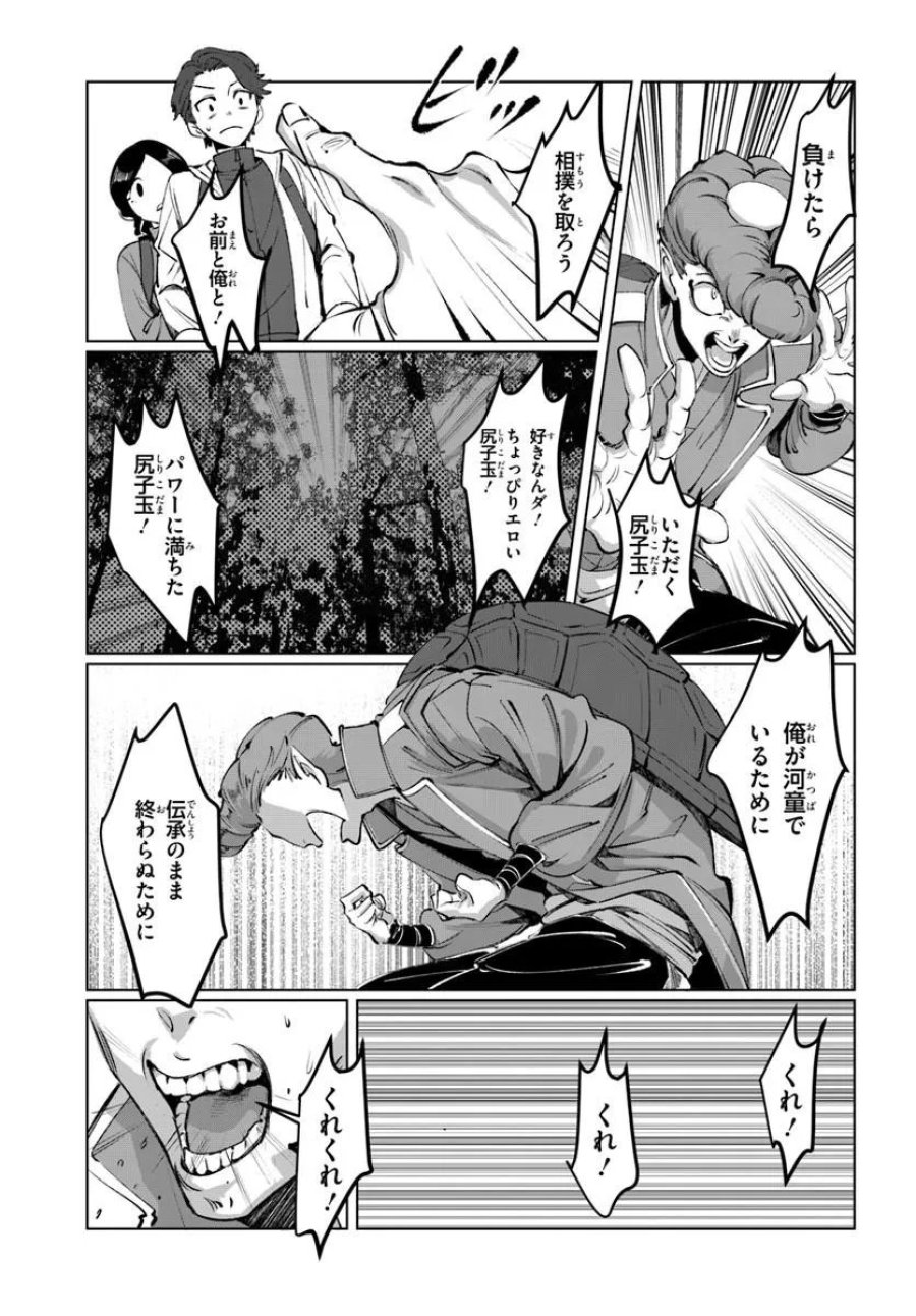 どろんぱ 第1.2話 - Trang 4