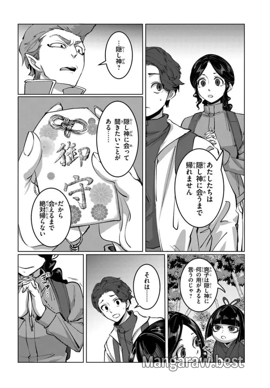どろんぱ 第1.2話 - Trang 7