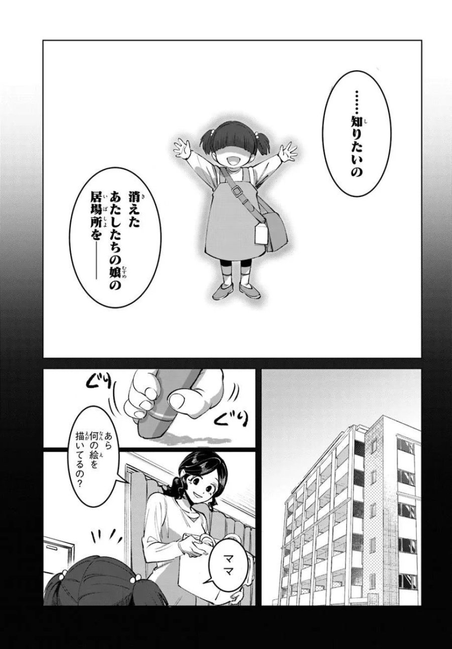 どろんぱ 第1.2話 - Trang 8
