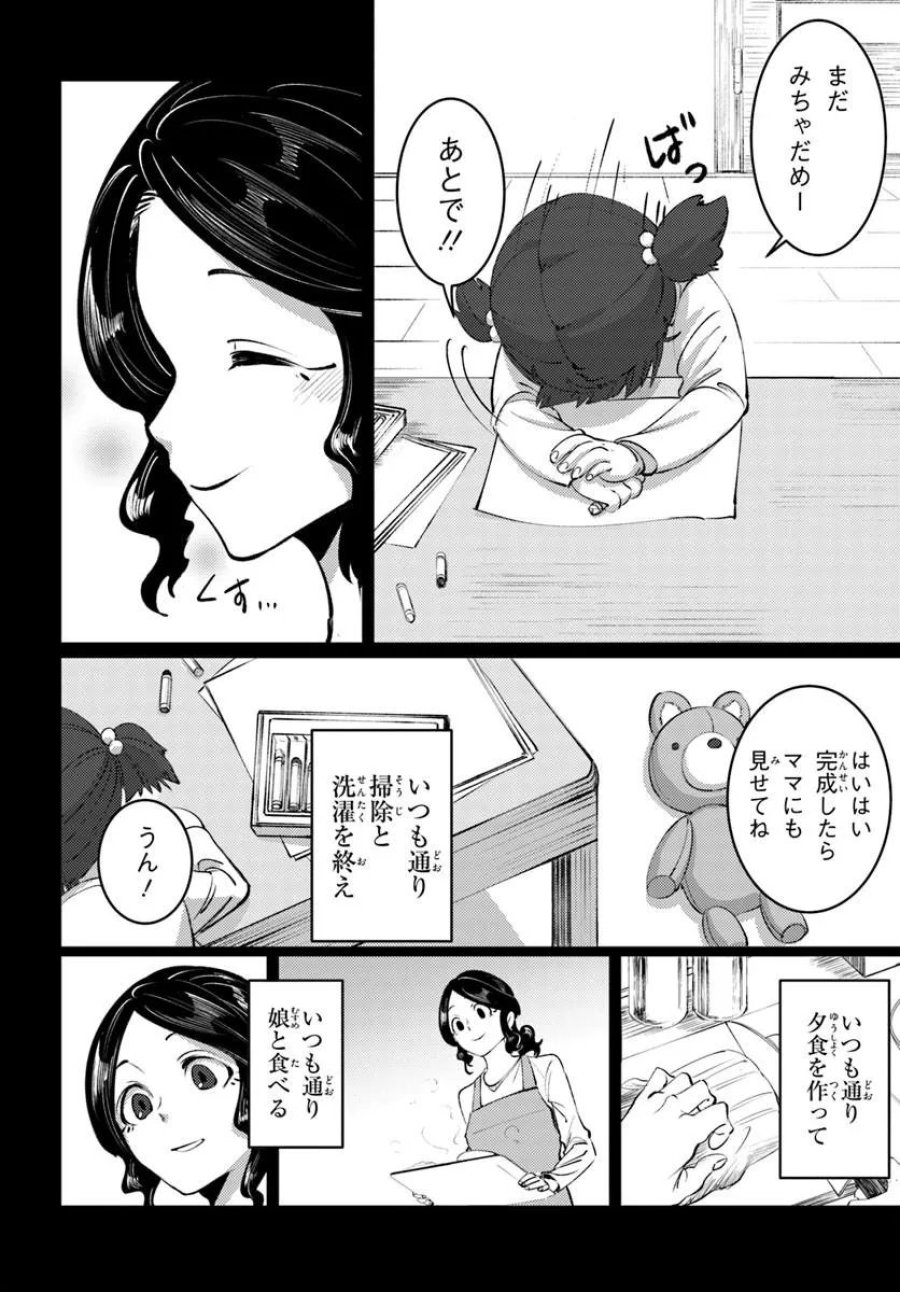 どろんぱ 第1.2話 - Trang 9